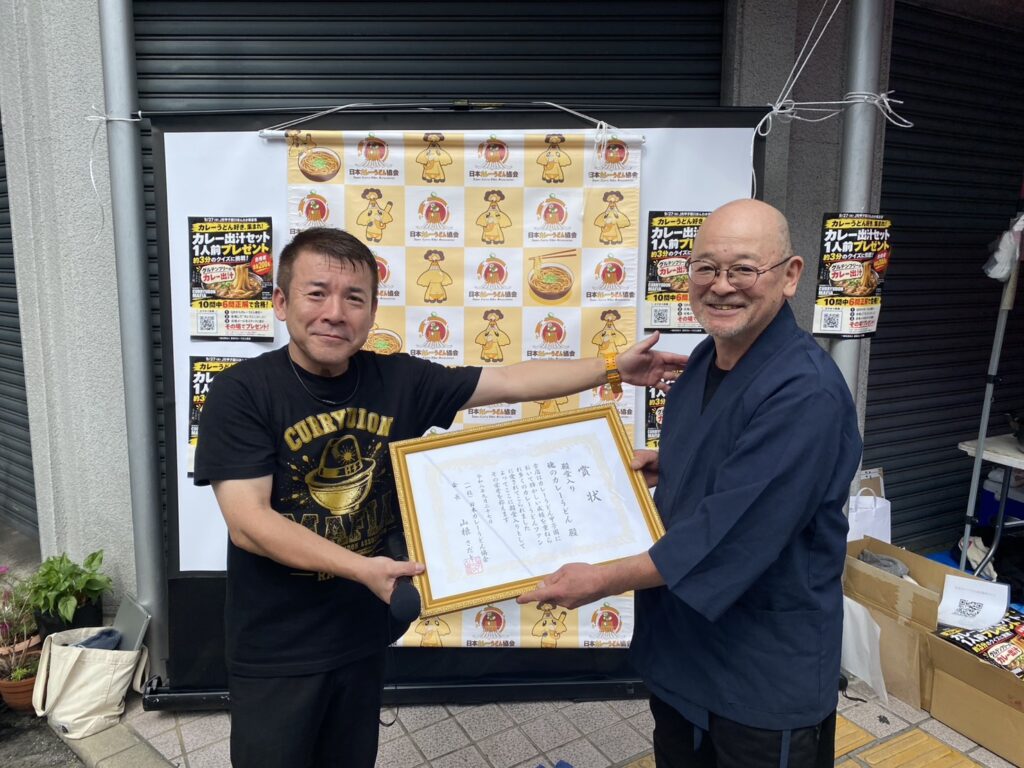 殿堂入り 魂のカレーうどん 表彰状の授与