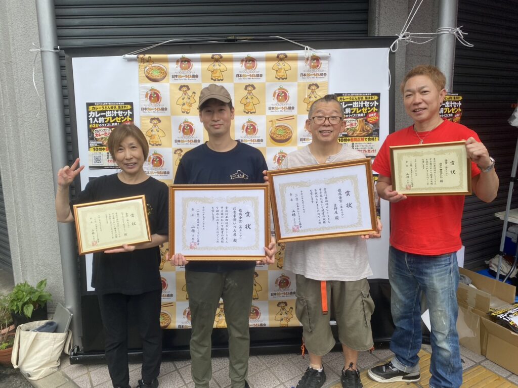 表彰式に参加した第4回カレーうどん甲子園の受賞店