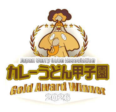 第4回カレーうどん甲子園 Gold Award Winner 2026 エンブレム（日本カレーうどん協会）