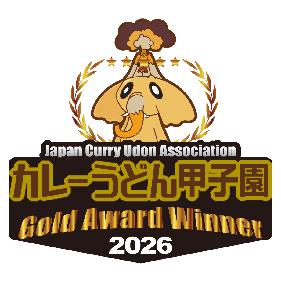 第4回カレーうどん甲子園 Gold Award Winner 2026 ロゴ